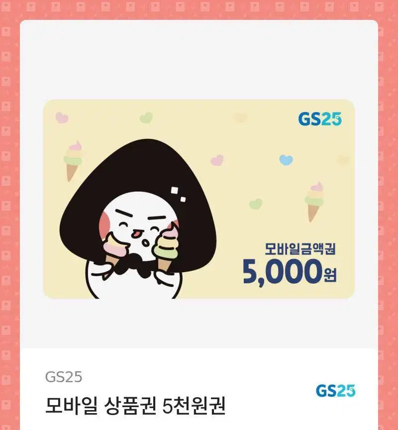 GS25 5,000 won Gifticon