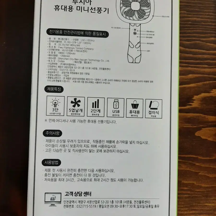 새거  휴대용선풍기