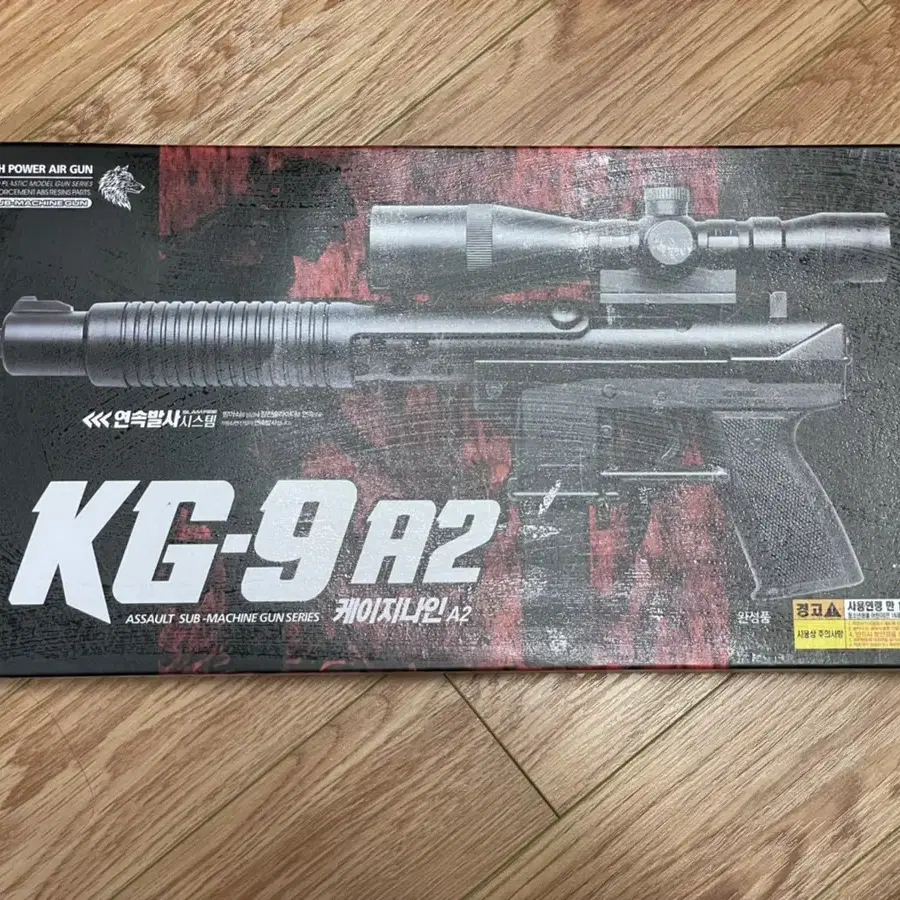 KG-9 A2 장난감 비비탄 총