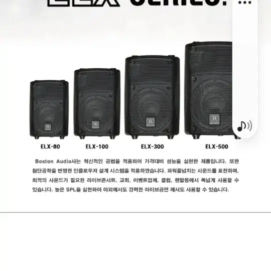 보스턴오디오 패시브스피커 elx80 elx100 elx300 elx500