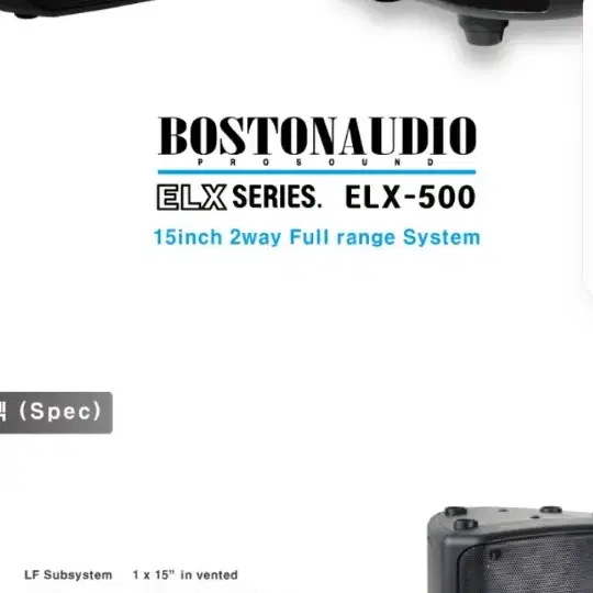 보스턴오디오 패시브스피커 elx80 elx100 elx300 elx500