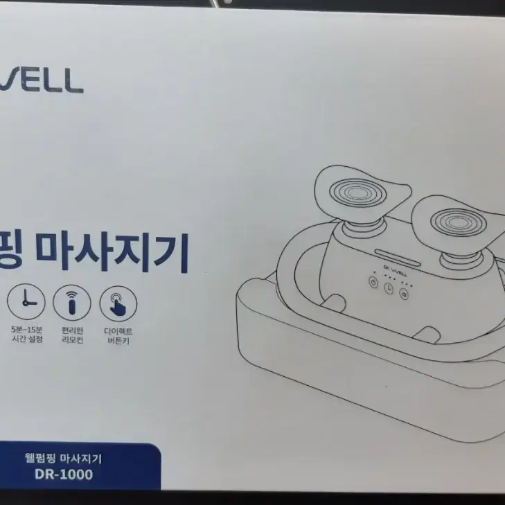 송가인 닥터웰 마사지기 새제품