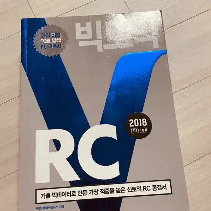 빅토익 toeic rc