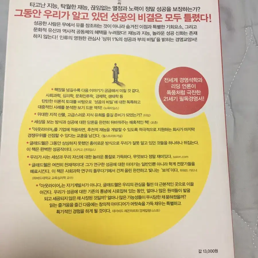 아웃라이어 책