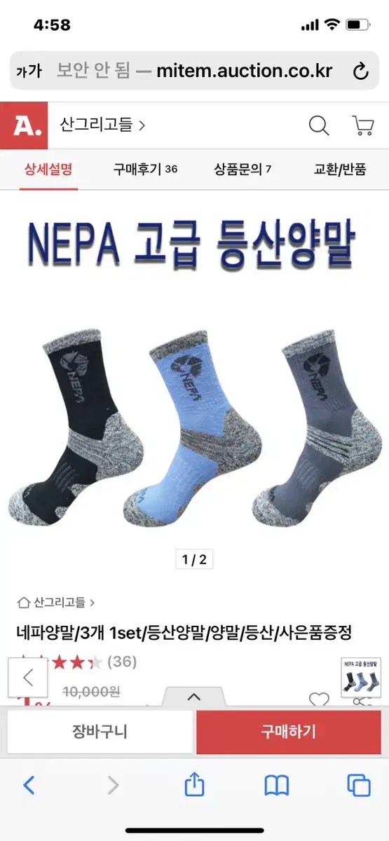 NEPA 고급 등산양말 네파양말 새상품 4켤레 만원!