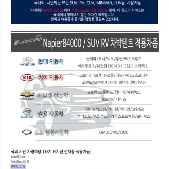 네이피어 차박 차량도킹 스포츠 SUV 텐트 84000