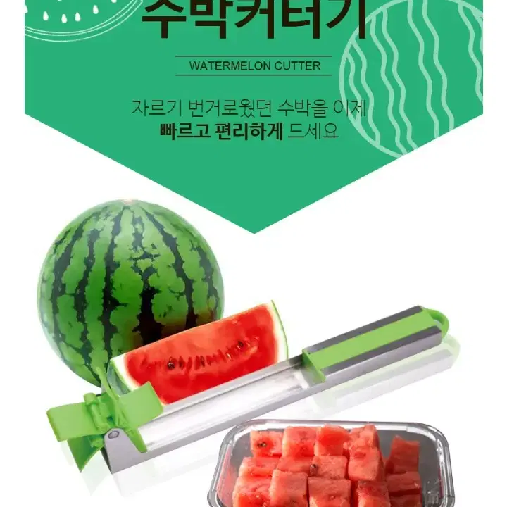 수박커터기