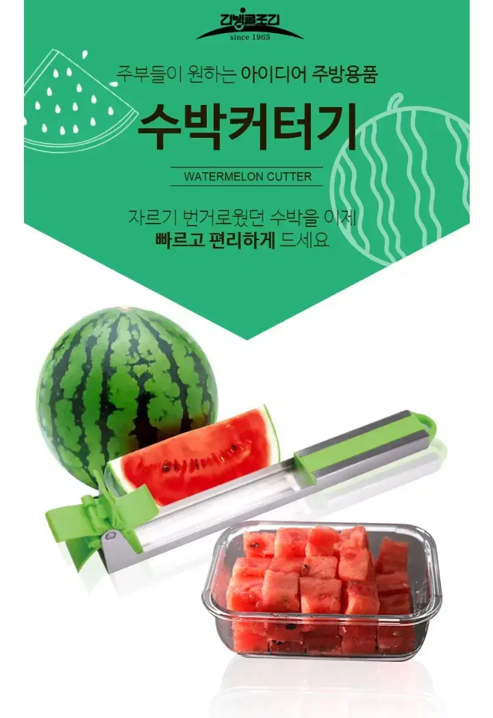 수박커터기