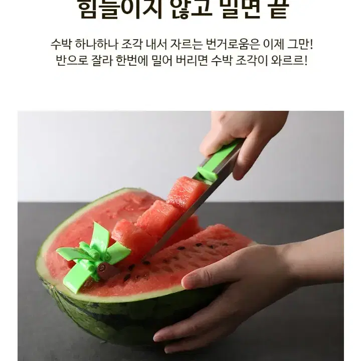 수박커터기