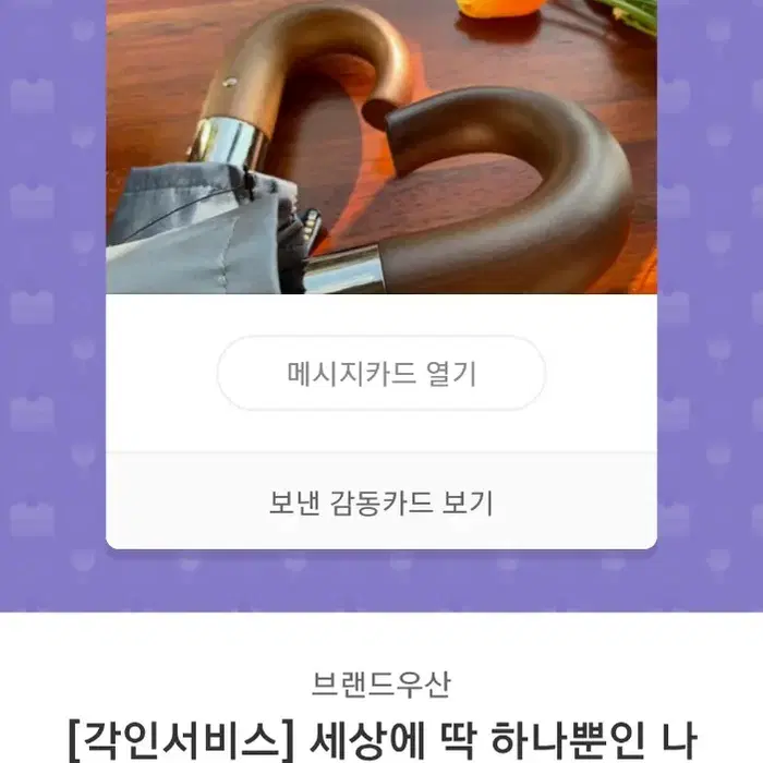 선물용 각인우산 메세지수정 옵션선택가능 