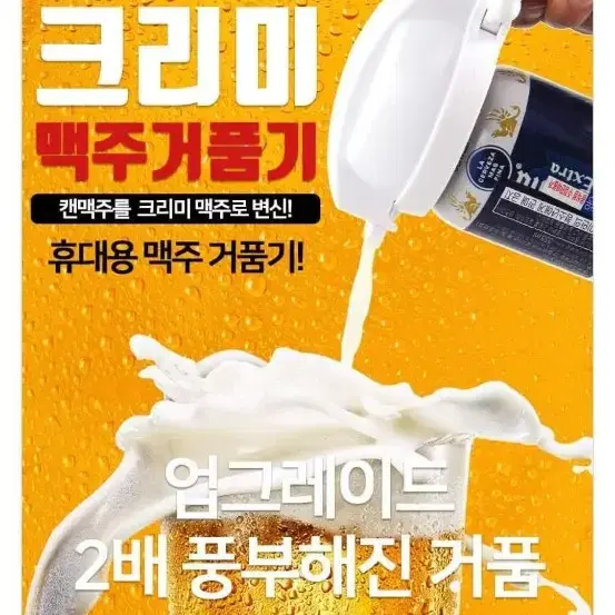 델키 맥주 크림거품기( 미개봉새상품