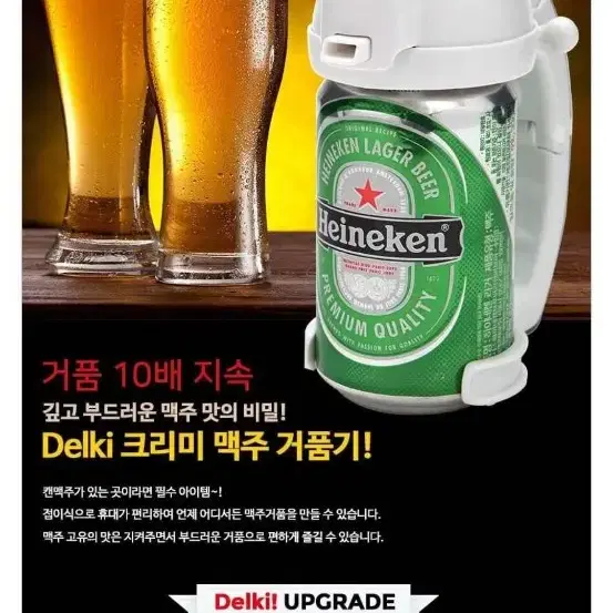 델키 맥주 크림거품기( 미개봉새상품