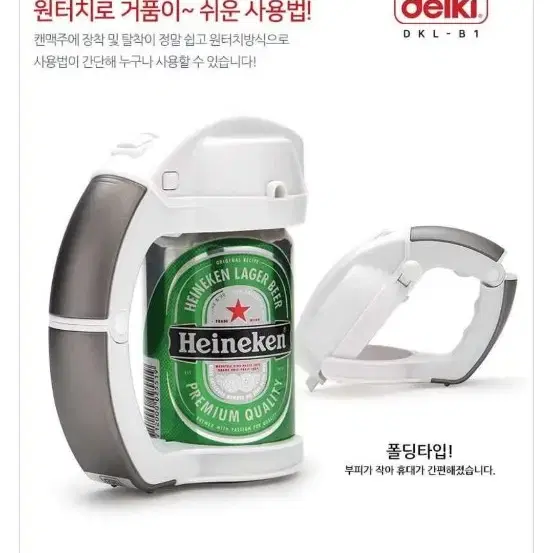 델키 맥주 크림거품기( 미개봉새상품