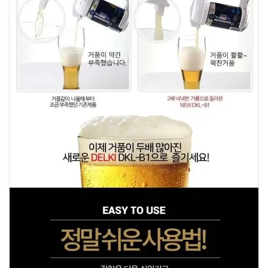 델키 맥주 크림거품기( 미개봉새상품