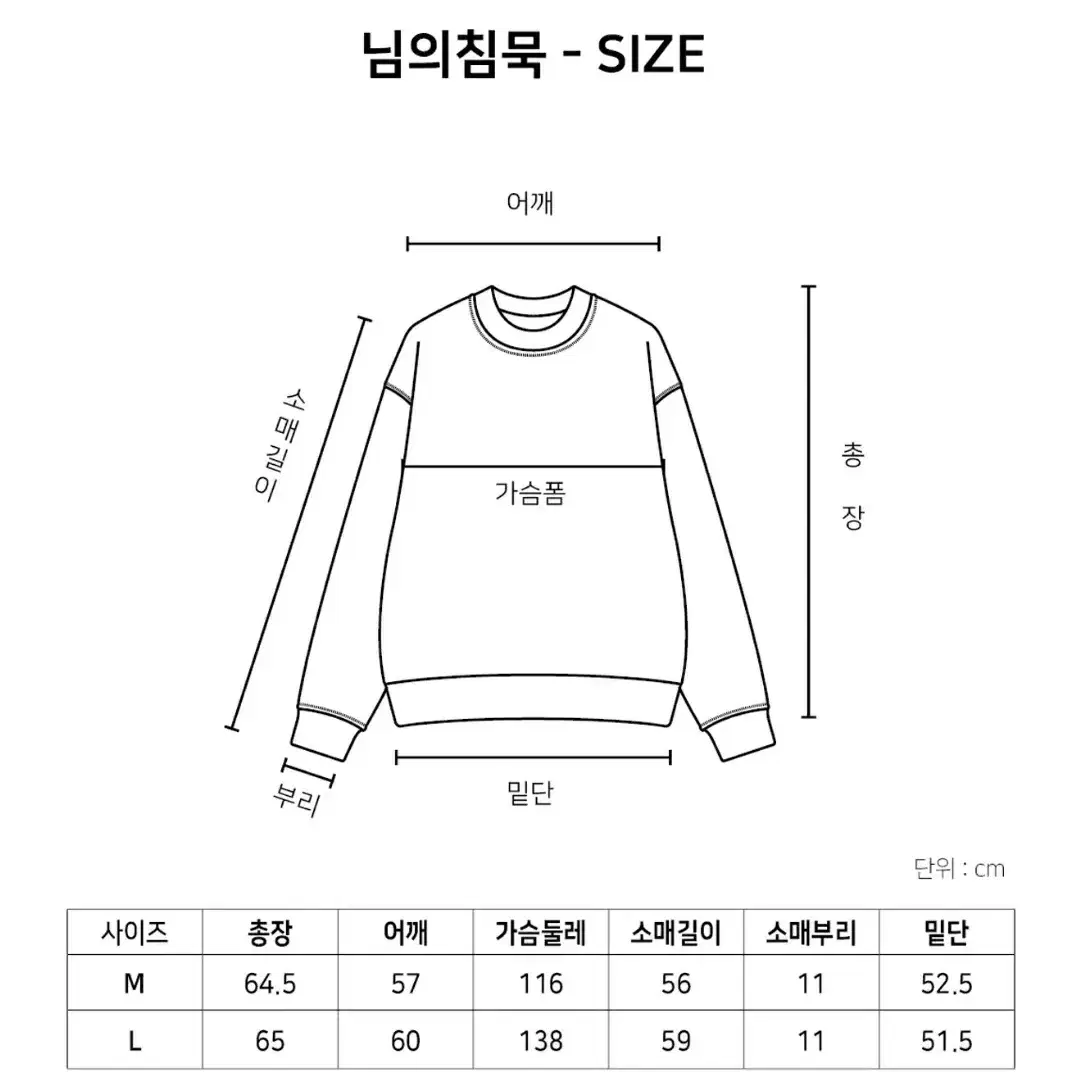 [새상품] 한용운 님의 침묵 맨투맨 (텀블벅)