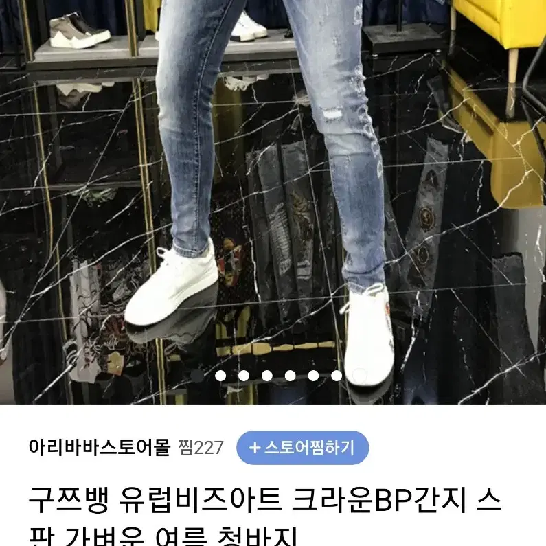 남성  큐빅장식 워싱 청바지