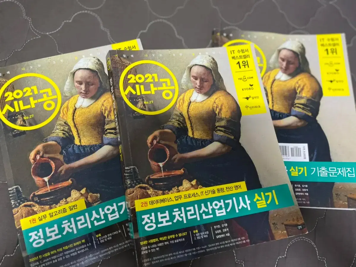 시나공2021 정보처리산업기사 실기