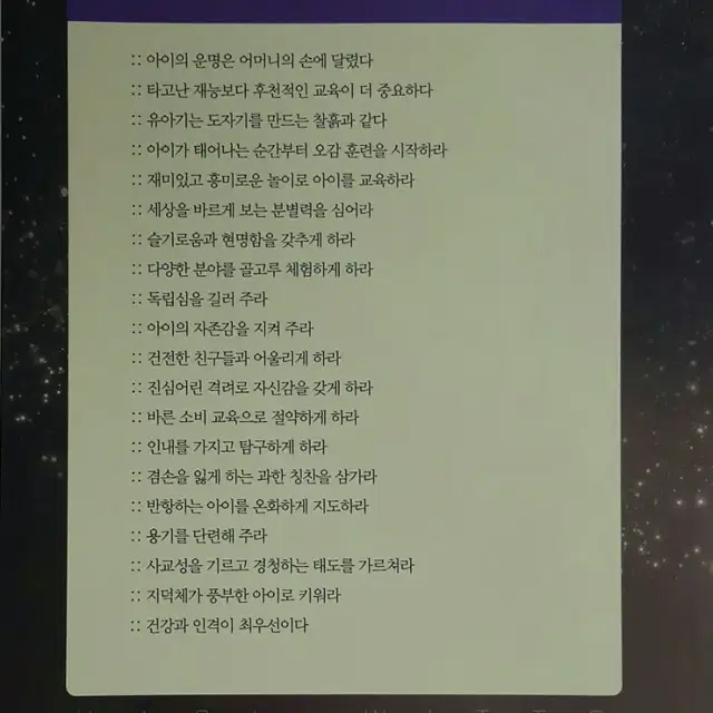 책/도서 ㅡ 자녀 교육서 