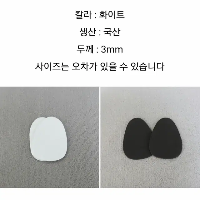 신발 앞쿠션/패드/보조깔창ㅡ화이트(미사용)