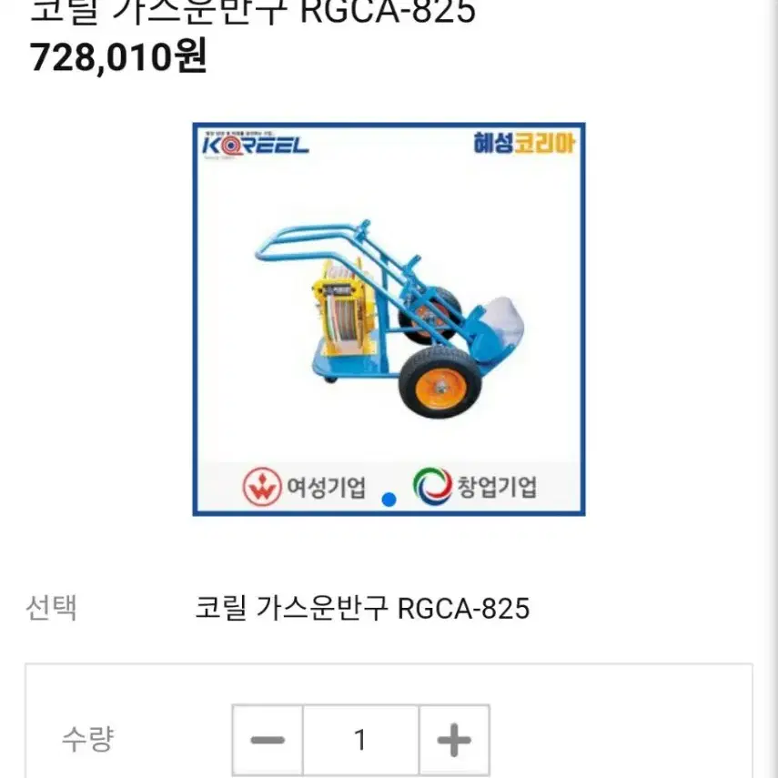 코릴 가스운반구 RGCA 825