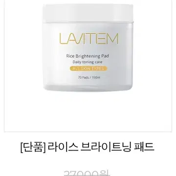 새제품)라비템 라이스 브라이트닝 패드 토너패드 | 브랜드 중고거래 플랫폼, 번개장터 새제품)라비템 라이스 브라이트닝 패드 토너패드 | 브랜드 중고거래 플랫폼, 번개장터