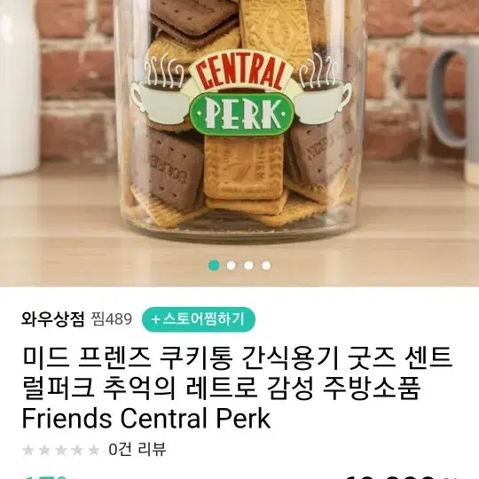 프렌즈 쿠키보관함