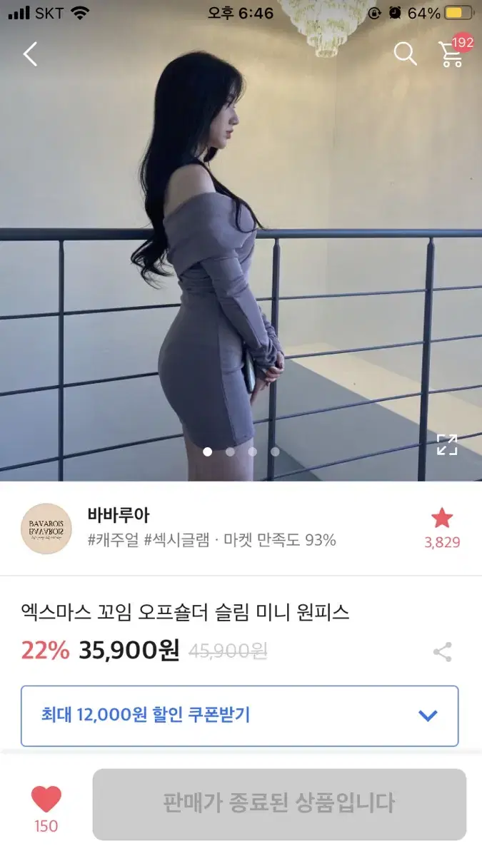 바비루아 클럽 원피스, 섹시 파티 원피스