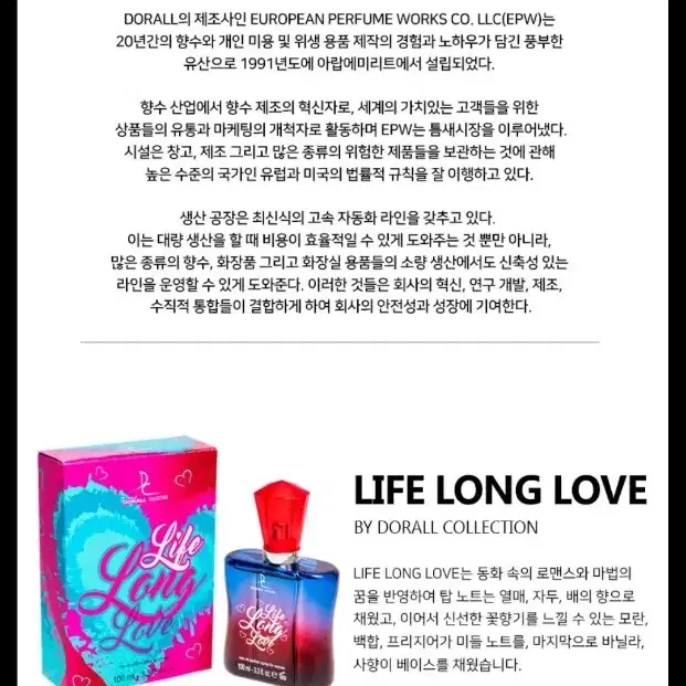 도랄 콜렉션 라이프 롱 러브 EDT