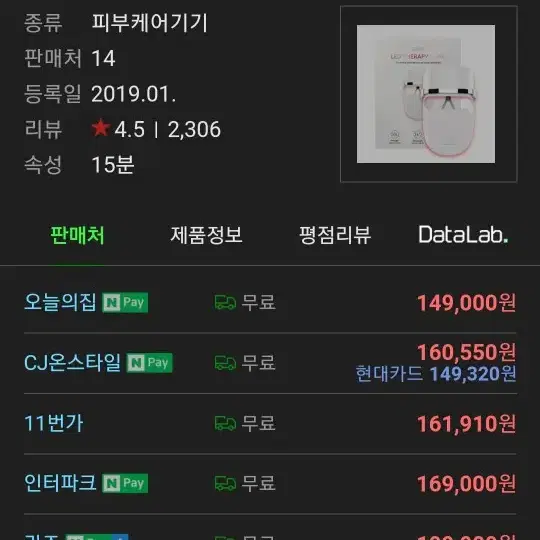 에끌레어 LED마스크