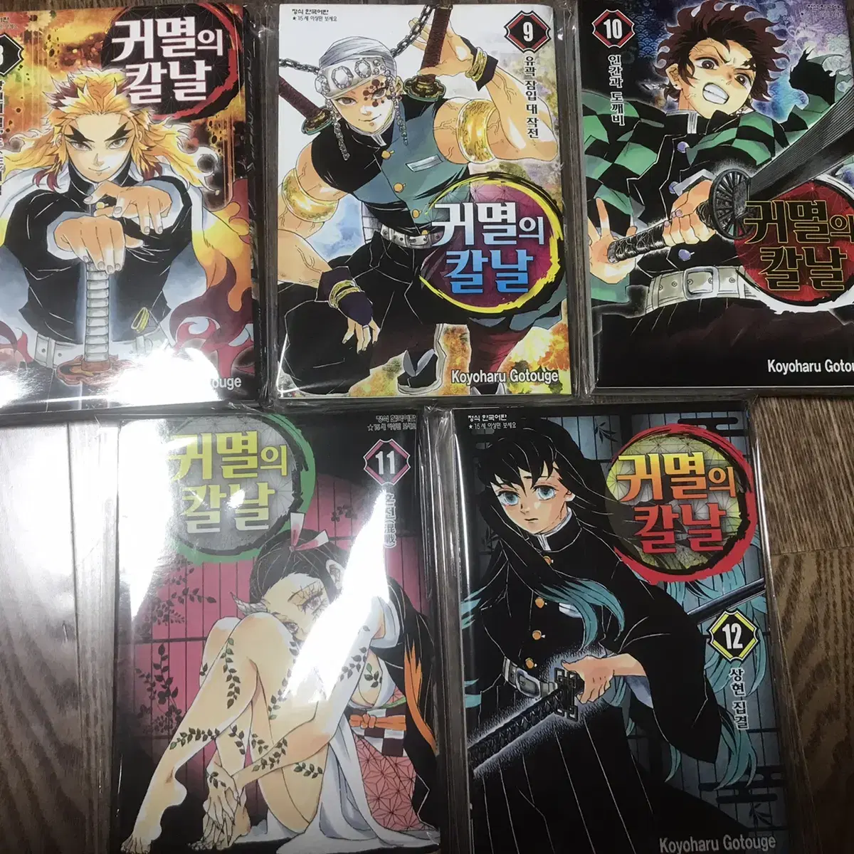 Demon Slayer: Kimetsu no Yaiba Manga Volumes 8-12