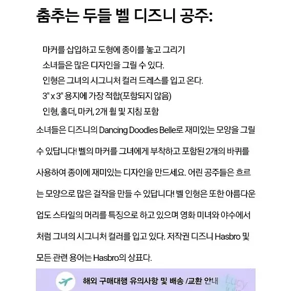 춤추는 두들벨  디즈니  공주