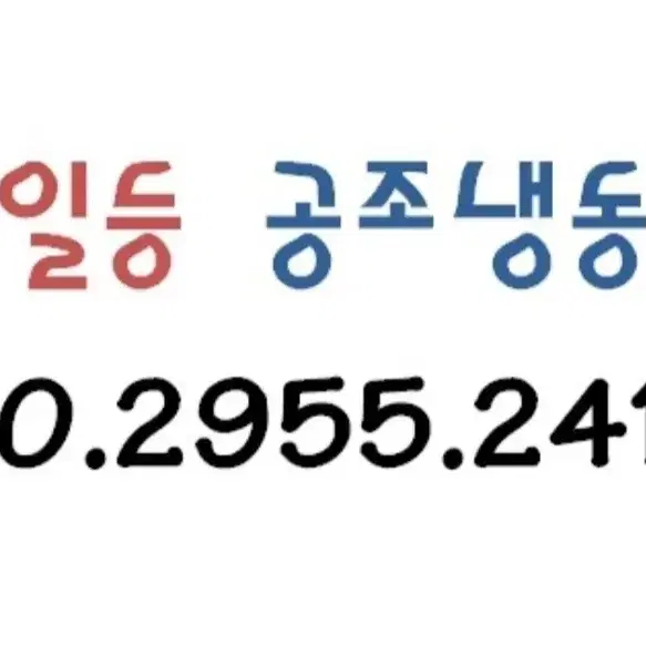 저온창고/냉동창고 2평~