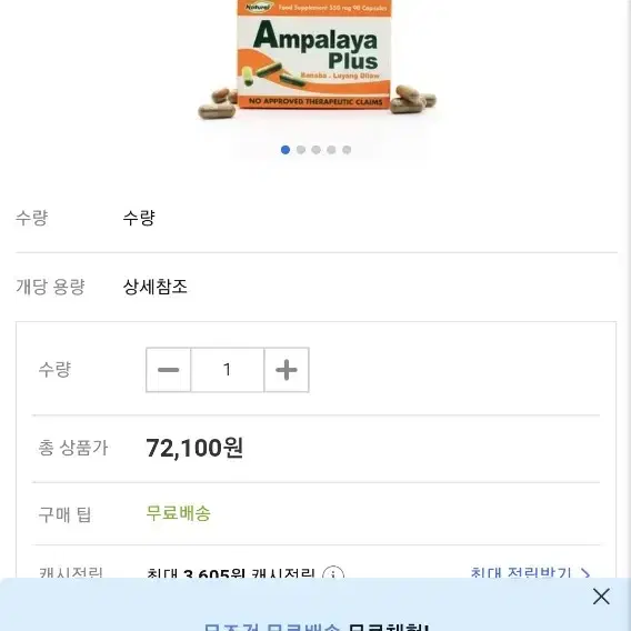 [암팔라야 플러스] 여주 캡슐 550mg 90캡슐