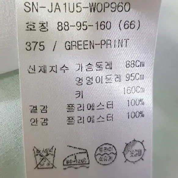 조이너스 쉬폰 원피스/55-66새상품 /녹색가디건증정