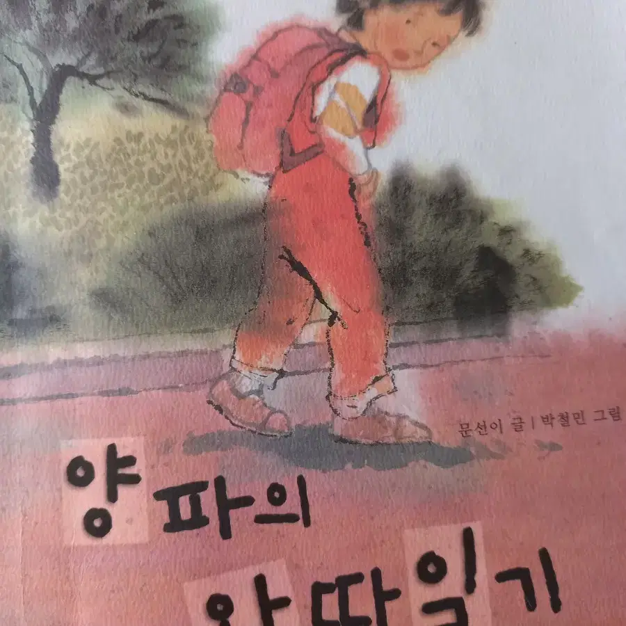 양파의 왕따일기