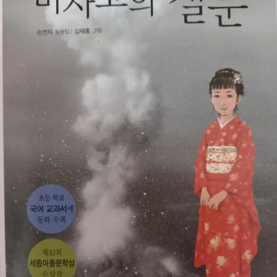 마사코의 질문