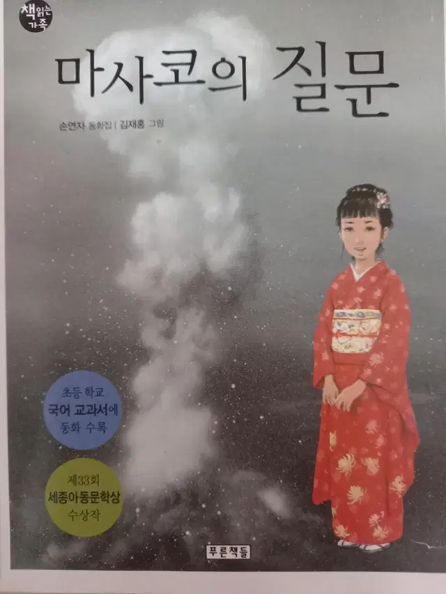 마사코의 질문