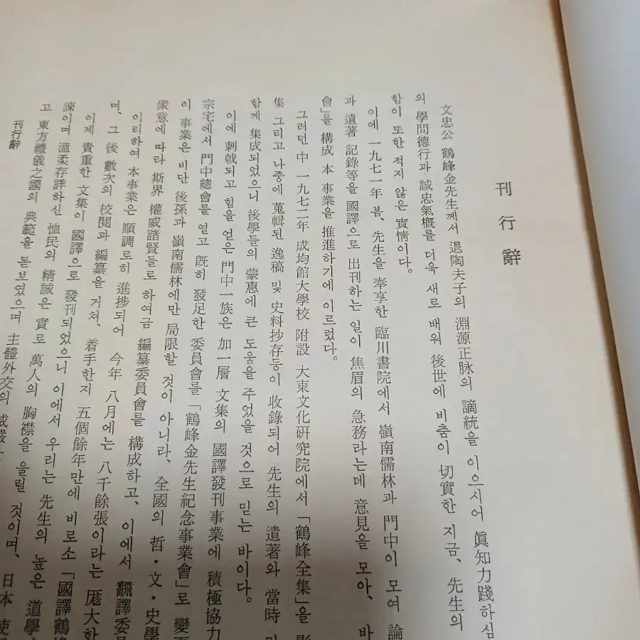 국역 학봉전집.