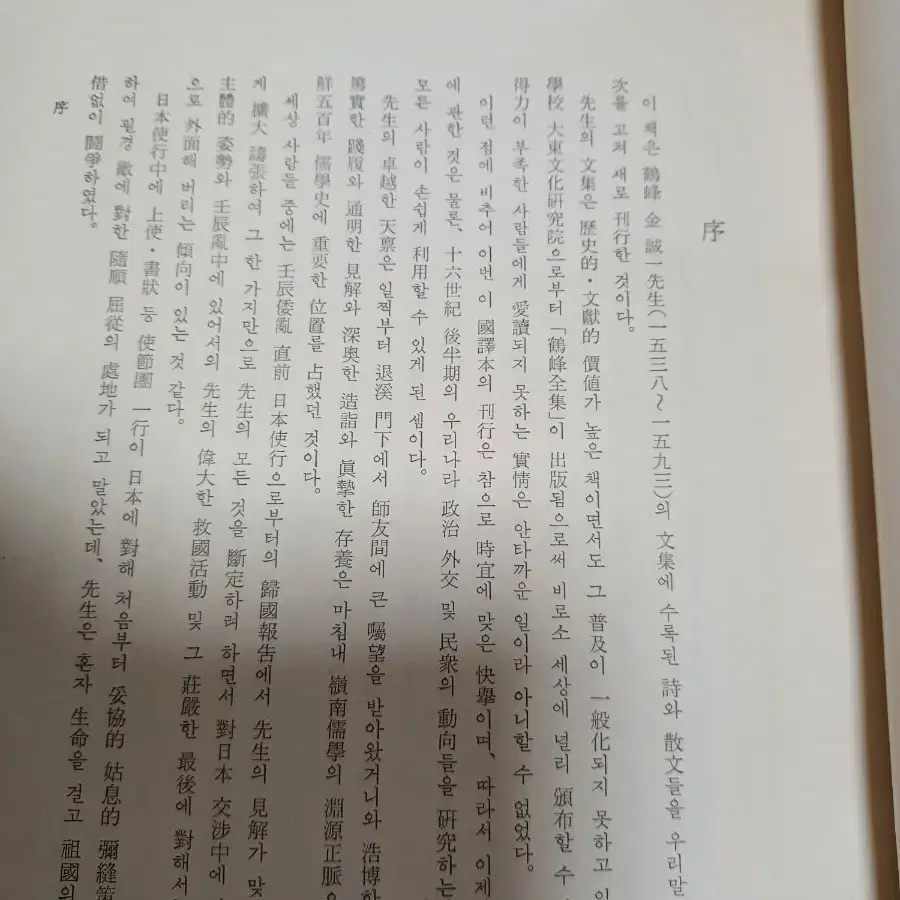 국역 학봉전집.