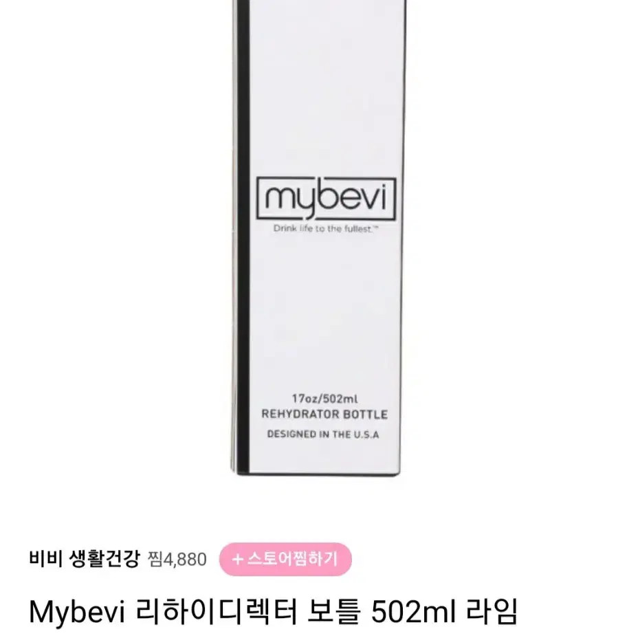 [새상품] mybevi 보틀(물통) 250ml