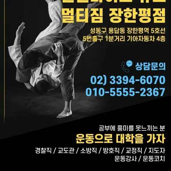 유도장 회원권 판매 (헬스기구도 있음)