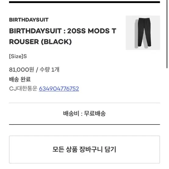 20SS 벌스데이수트 : 슬랙스 (mods trouser) S사이즈