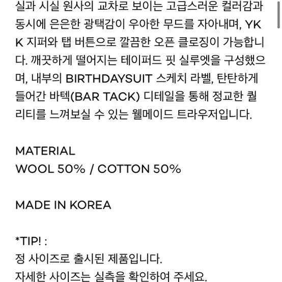 20SS 벌스데이수트 : 슬랙스 (mods trouser) S사이즈