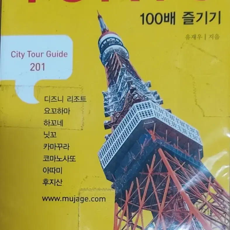 TOKYO 100배 즐기기