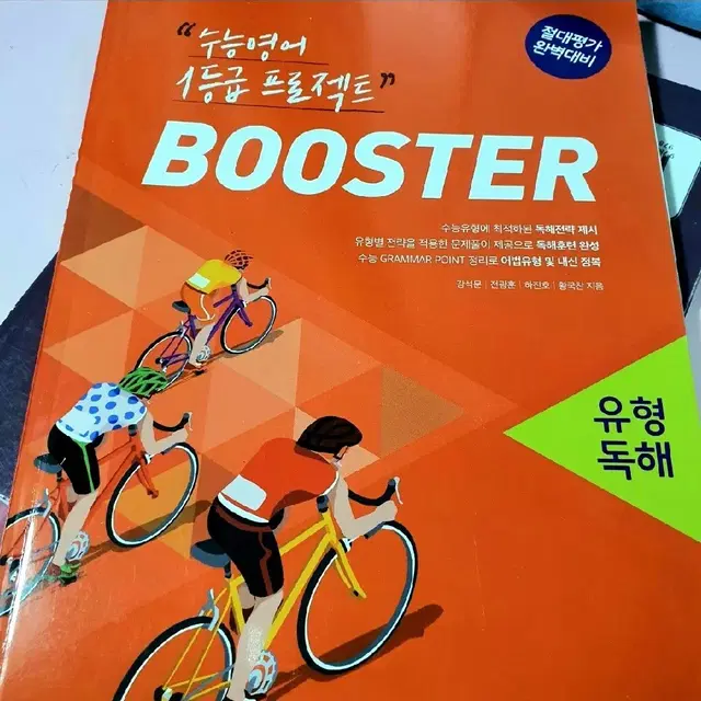 택포&새책)YBM 수능영어독해 BOOSTER