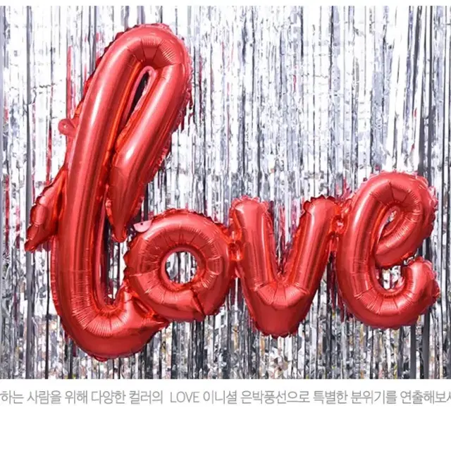 대형LOVE은박풍선 생일파티용품 프로포즈 이벤트