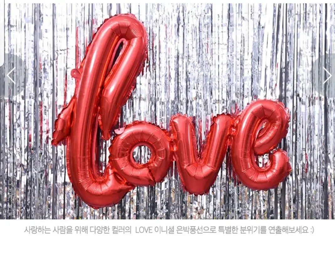 대형LOVE은박풍선 생일파티용품 프로포즈 이벤트