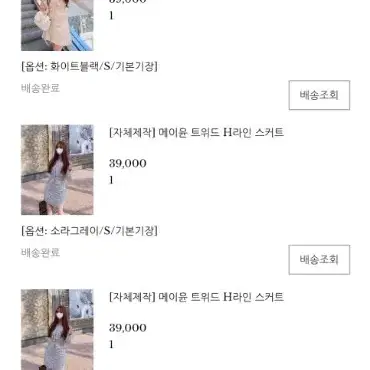 메이윤 자체제작 트위드 셋업