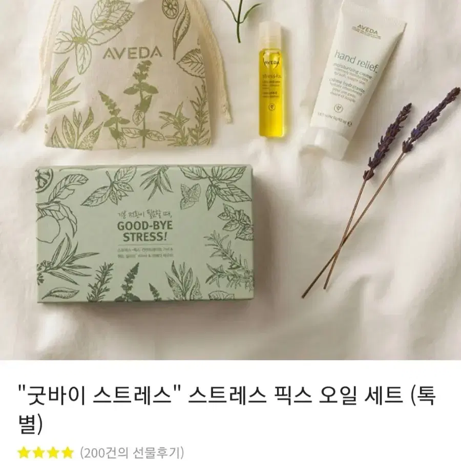 AVEDA 스트레스 픽스 세트(아로마오일+핸드크림) 팝니다