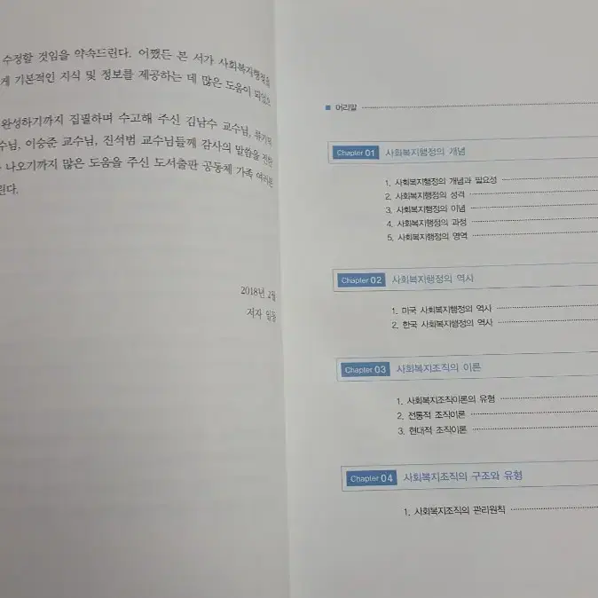 사회복지행정론